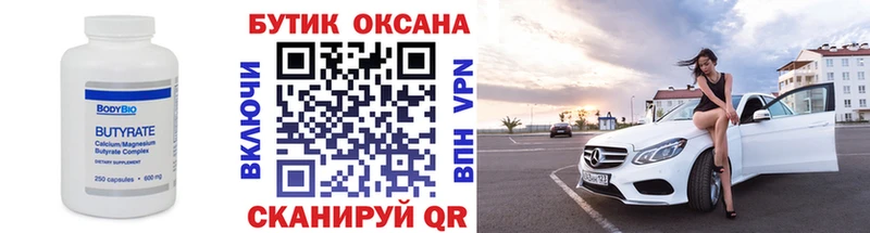 Бутират 99%  МЕГА зеркало  Кириллов  наркота 